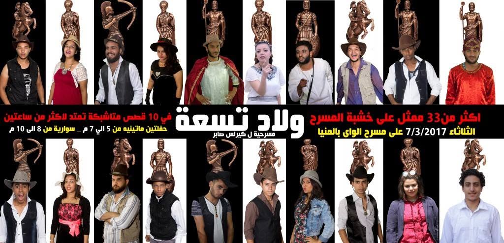 ولاد تسعة